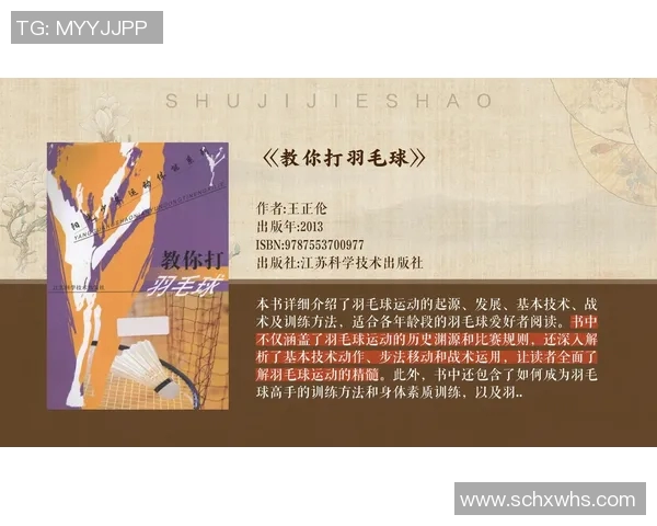 南京羽毛球队的战术解析与训练策略探秘 南京羽毛球队的战术解析与训练策略探秘